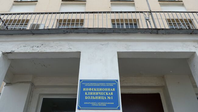 Инфекционная клиническая больница №1 в Москве. Архивное фото