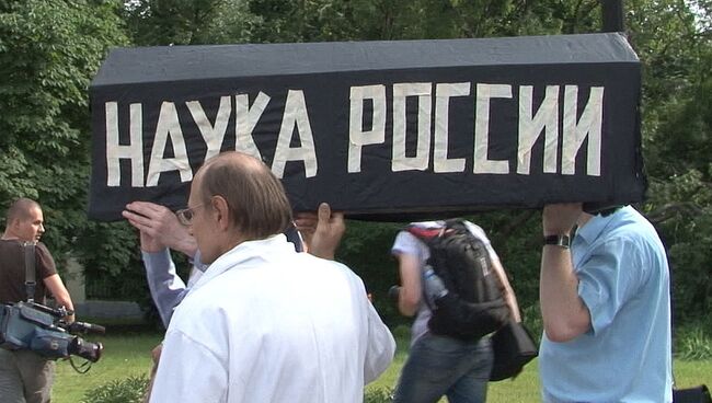 Ученые РАН принесли на акцию протеста гроб с надписью Наука России