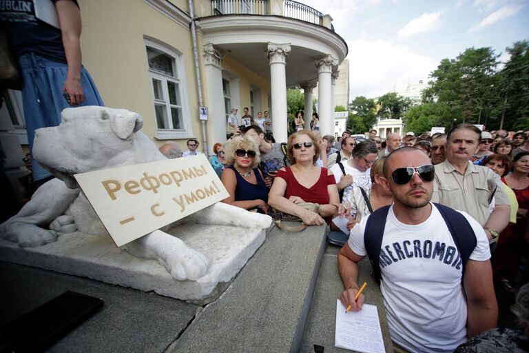 Участники митинга против реформы образования у здания Академии наук в Москве