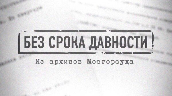 Без срока давности: догнать и перегнать Чикатило Без срока давности: догнать и перегнать Чикатило