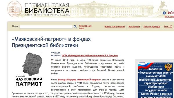 Скриншот сайта Президентской библиотеки