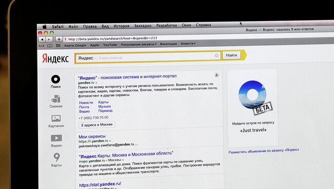 Страница сайта Яндекс. Архивное фото.