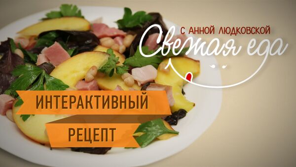 Игра на контрасте: салат из персиков, фасоли и свиной рульки