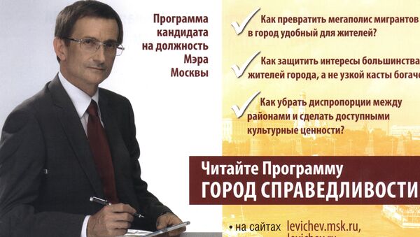 Листовка в поддержку кандидата в мэры Москвы Николая Левичева