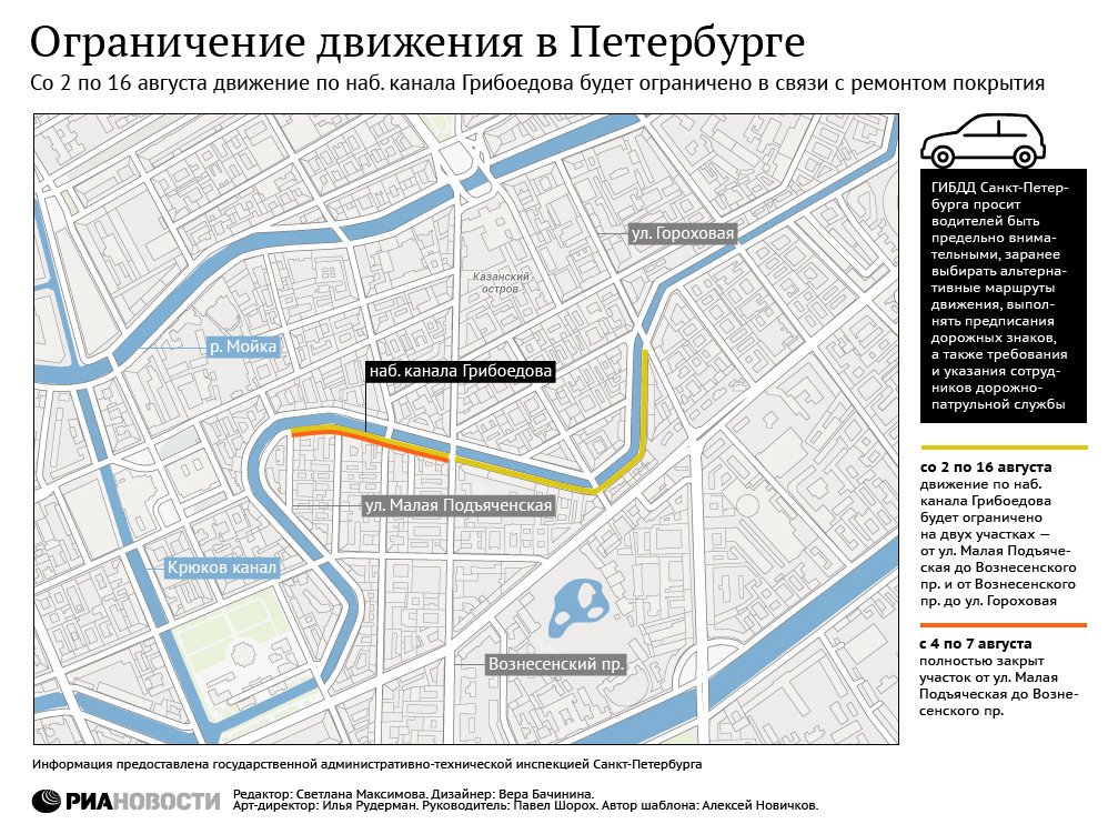 Ограничение движения по набережной канала Грибоедова в Петербурге