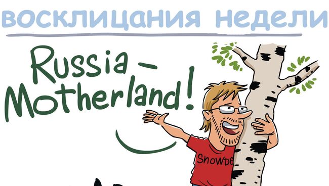 Итоги недели в карикатурах Сергея Елкина. 29.07.2013 - 02.08.2013