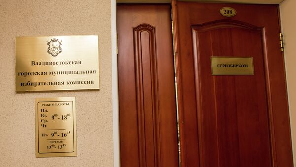 Муниципальная избирательная комиссия Владивостока