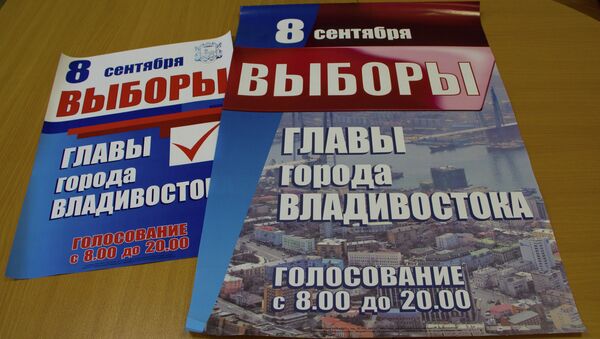Выборы главы администрации Владивостока