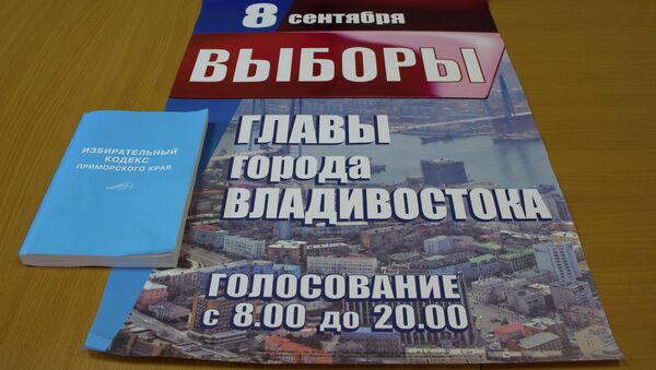 Выборы мэра Владивостока