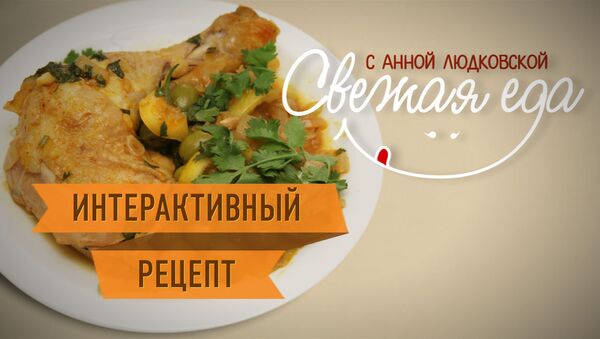 Кулинарный хит Марокко: курица с зелеными оливками и лимоном