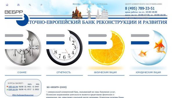 Официальный сайт Восточно-европейского банкареконструкции и развития (ВЕБРР)