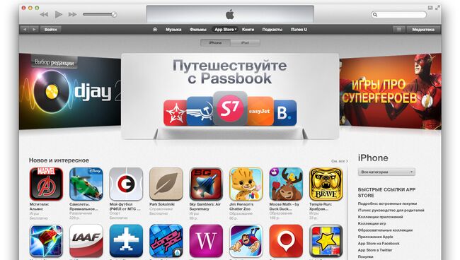 Магазин App Store