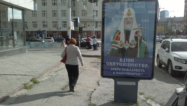 Плакаты, приветствующие патриарха Кирилла, появились в Новосибирске Плакаты, приветствующие патриарха Кирилла, появились в Новосибирске