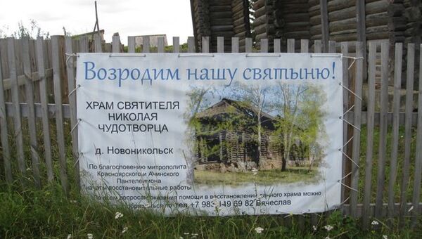 Старинный храм восстановят под Красноярском