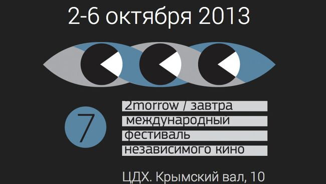 Международный фестиваль независимого кино 2morrow/завтра