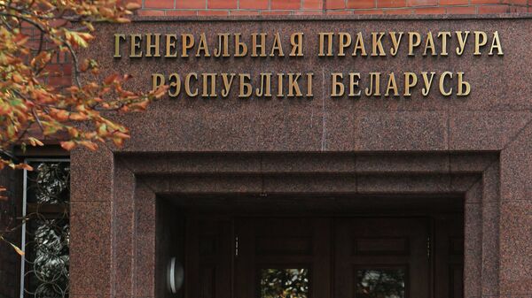 Здание генеральной прокуратуры Белоруссии