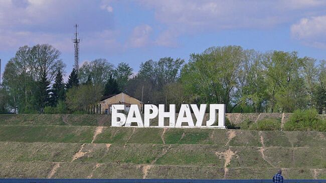 Барнаул