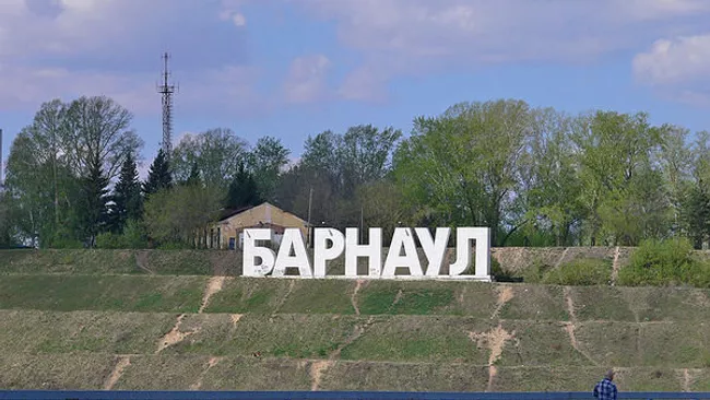 Барнаул