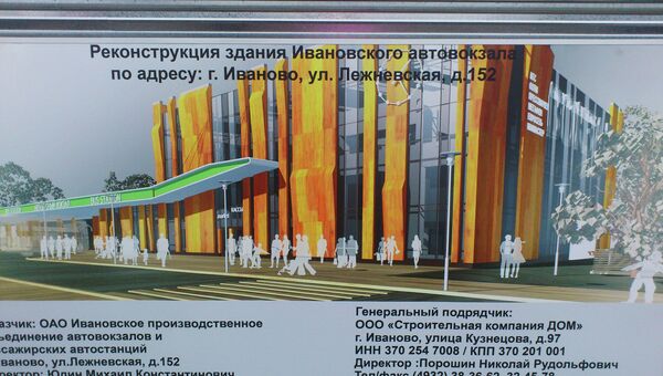 Реконструкция здания Ивановского вокзала