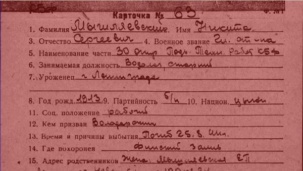 Карточка из личного дела водолаза Никиты Мышляевского, архивное фото.