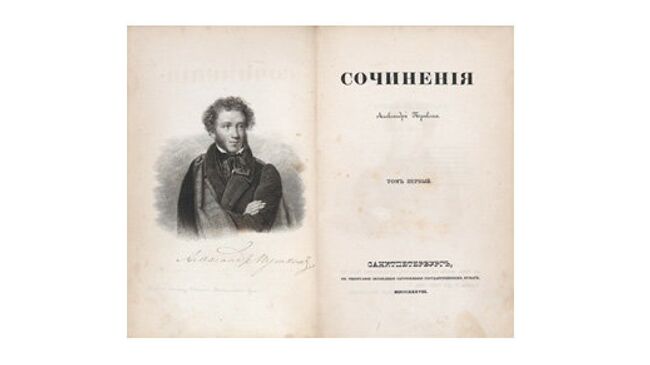 Пушкин, А.С. Сочинения Александра Пушкина. Т. 1-8. СПб.: Тип. Экспедиции Заготовления Государственных Бумаг, 1838.