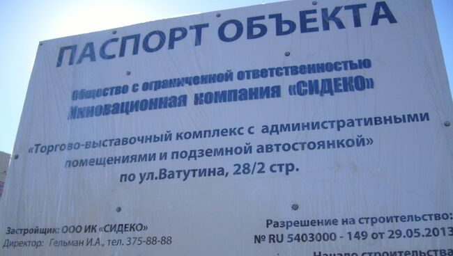 Строительство ТЦ на площади Маркса в Новосибирске, Архивное фото Строительство ТЦ на площади Маркса в Новосибирске, Архивное фото