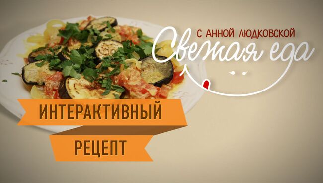 Рагу на скорость: рецепт вкусного ужина из баклажанов за 20 минут