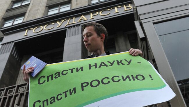 Митинг против реформы РАН у Госдумы РФ. 17 сентября 2013 года