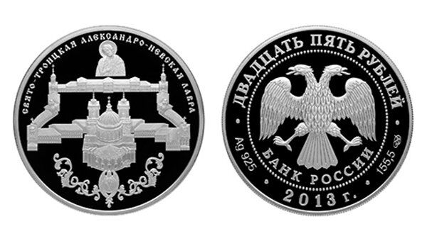 Памятная монета, посвященная Свято-Троицкой Александро-Невской лавре. Архивное фото