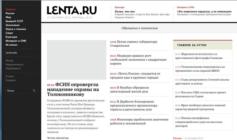 Скриншот сайта Lenta.ru