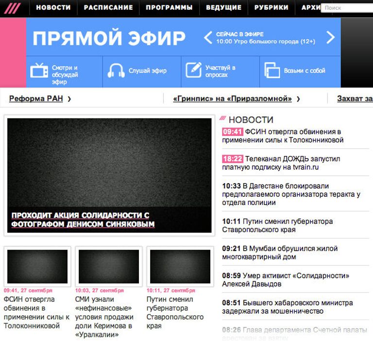 Скриншот сайта tvrain.ru