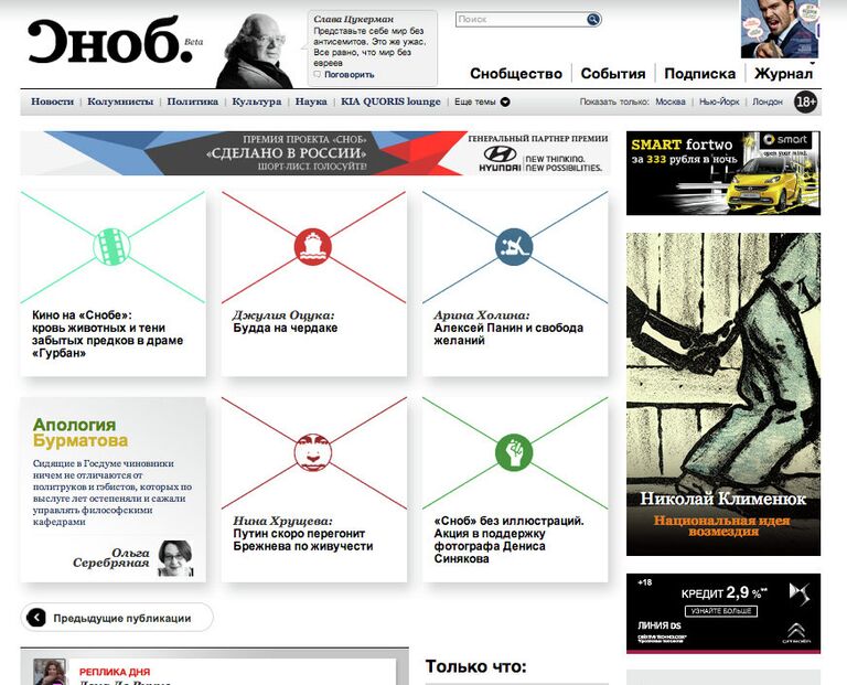 Скриншот сайта snob.ru