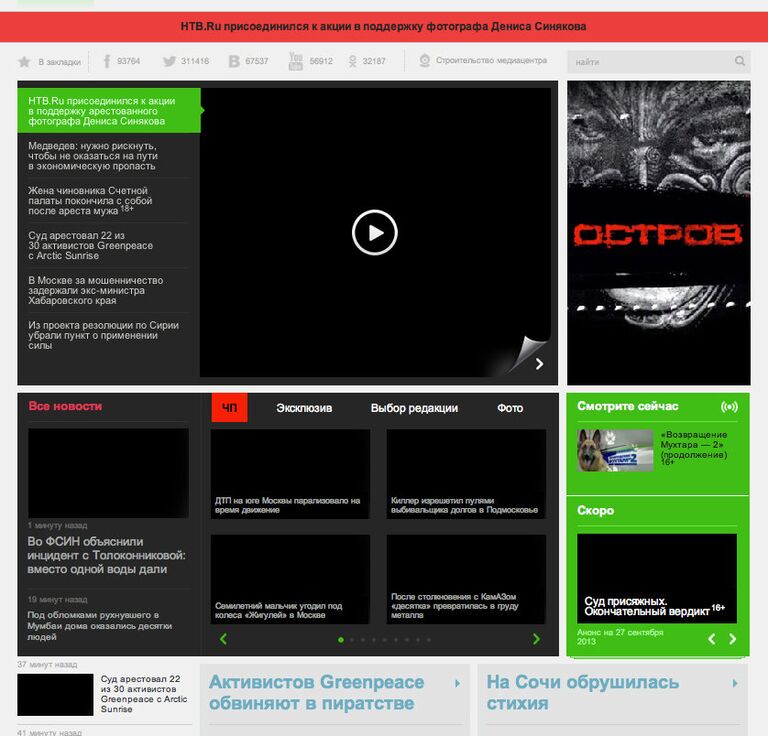 Скриншот сайта ntv.ru