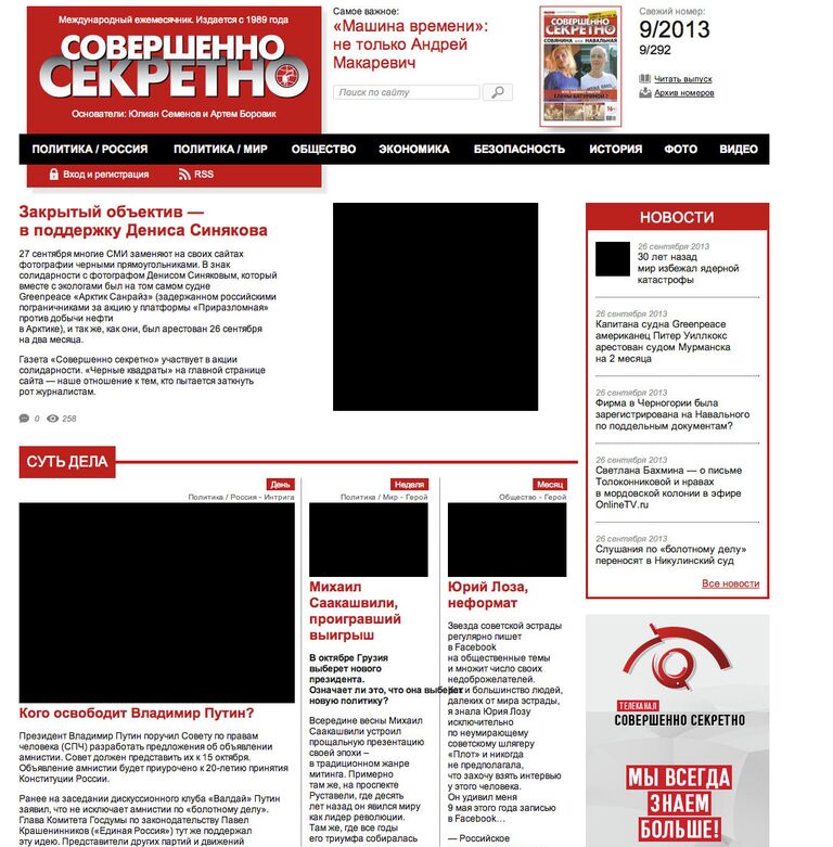 Скриншот сайта sovsekretno.ru