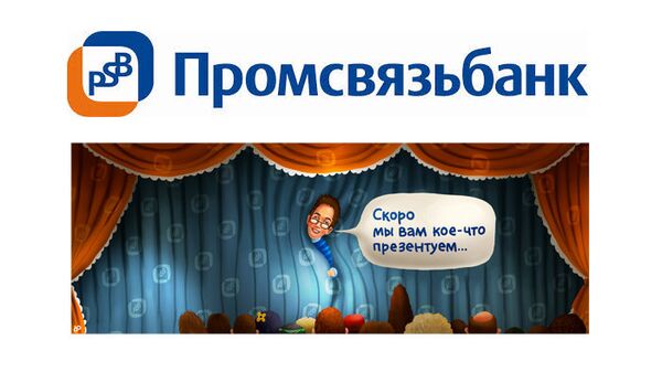 Логотип ОАО Промсвязьбанк, архивное фото