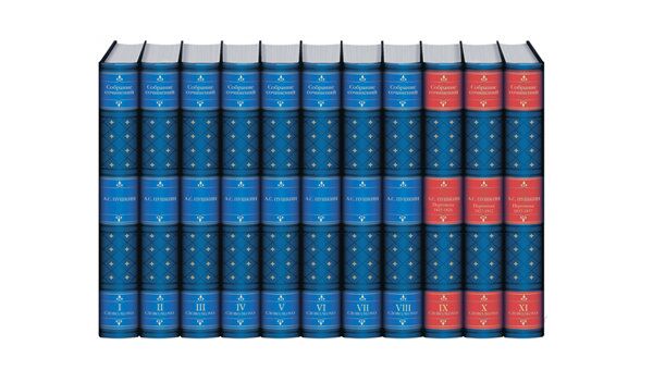 Собрание сочинений Александра Пушкина в 11 томах, в которое вошли тексты с ненормативной лексикой