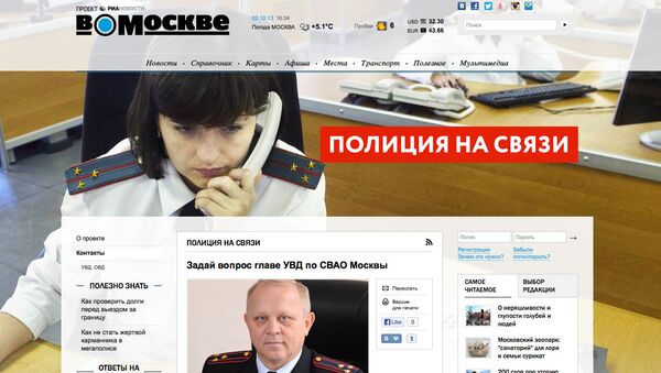 Специальный проект Полиция на связи, созданный на портале В Москве медиахолдинга РИА Новости