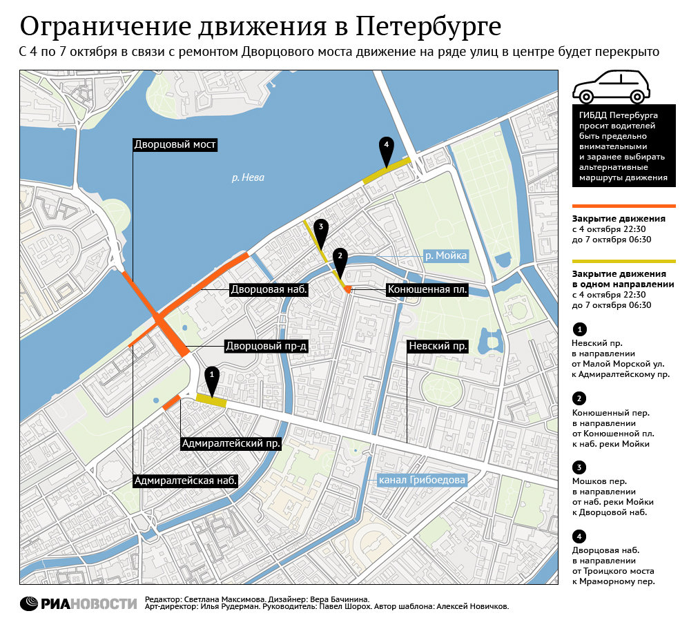 Ограничения движения в Петербурге с 4 по 7 октября