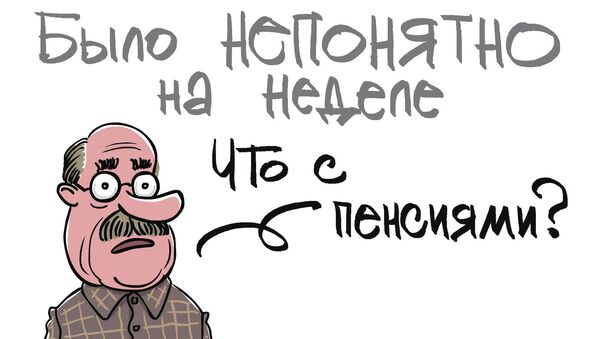 Итоги недели в карикатурах Сергея Елкина. 30.09.2013 - 04.10.2013