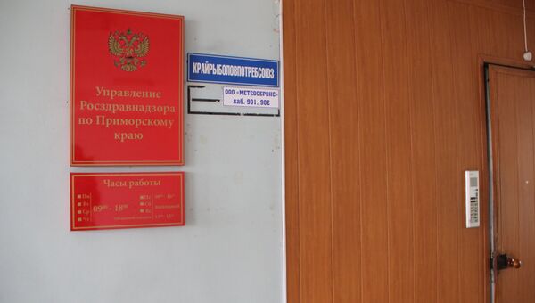 Офис Росздравнадзора в  центре Владивостока. Фото с места события
