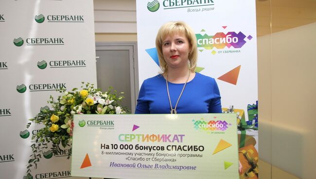 Сибирячка стала юбилейным участником программы Спасибо от Сбербанка