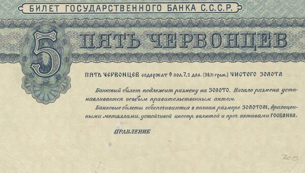 Проект банкноты номиналом 5 червонцев. 1924 год