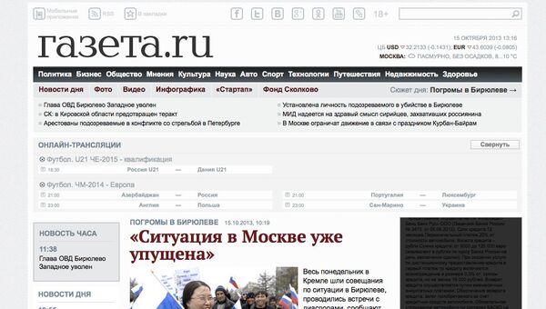Главная страница сайта Газета.Ru