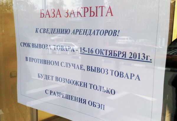 Табличка на овощной базе в Бирюлево Табличка на овощной базе в Бирюлево