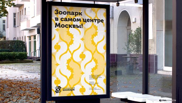 Фрагмент презентации системы визуальных коммуникаций Московского зоопарка