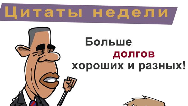 Итоги недели в карикатурах Сергея Елкина. 14.10.2013 - 18.10.2013