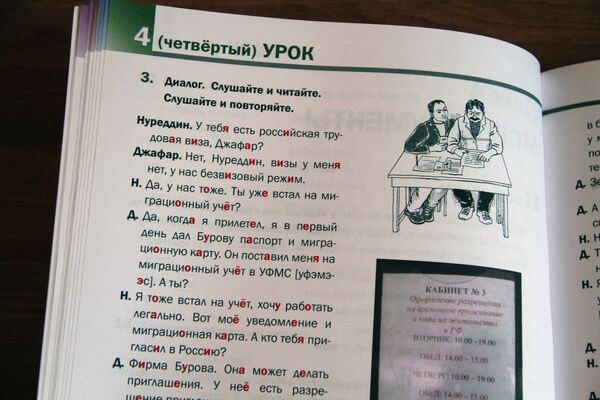 Мигрантов учат русскому языку на близких им ситуациях Мигрантов учат русскому языку на близких им ситуациях