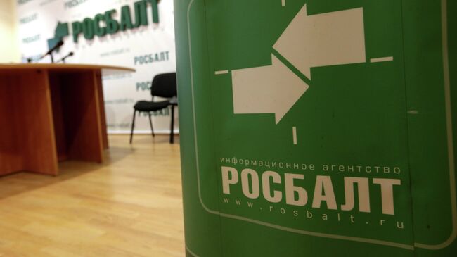 В зале пресс-конференций информационного агентства Росбалт