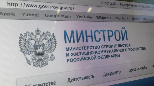 Госстрой сменил название на Минстрой