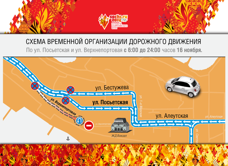 Измененная в связи с эстафетой Олимпийского огня схема движения транспорта во Владивостоке Измененная в связи с эстафетой Олимпийского огня схема движения транспорта во Владивостоке